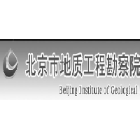 北京市地质工程勘察院
