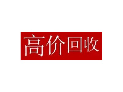 高价回收废旧反击破板锤图1