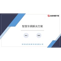 智慧车辆解决方案-MINIEYE