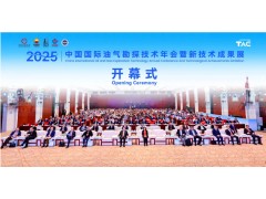北京畅图科技亮相2025中国国际油气勘探技术年会|展示地学能源数字底座关键技术成果