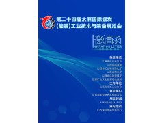 第二十四届太原国际煤炭（能源）工业技术与装备展览会