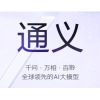 阿里云通义千问