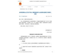 自然资源部办公厅关于印发《国家级绿色矿山名录移出管理工作要求》的函