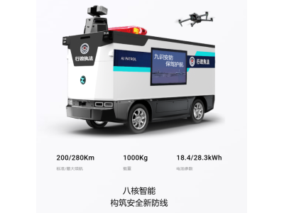 九识生态系列安防巡逻无人车图1
