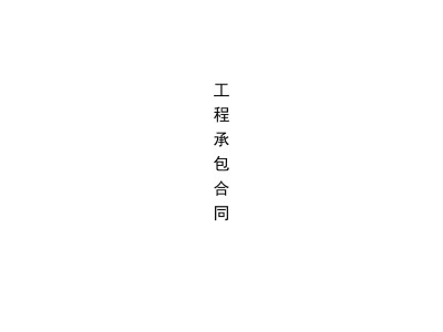 徐州山皮土运输项目找车队图1