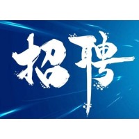 矿山招聘安保人员